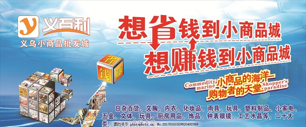 超市海报,超市广告 超市广告设计 义乌超市 小商