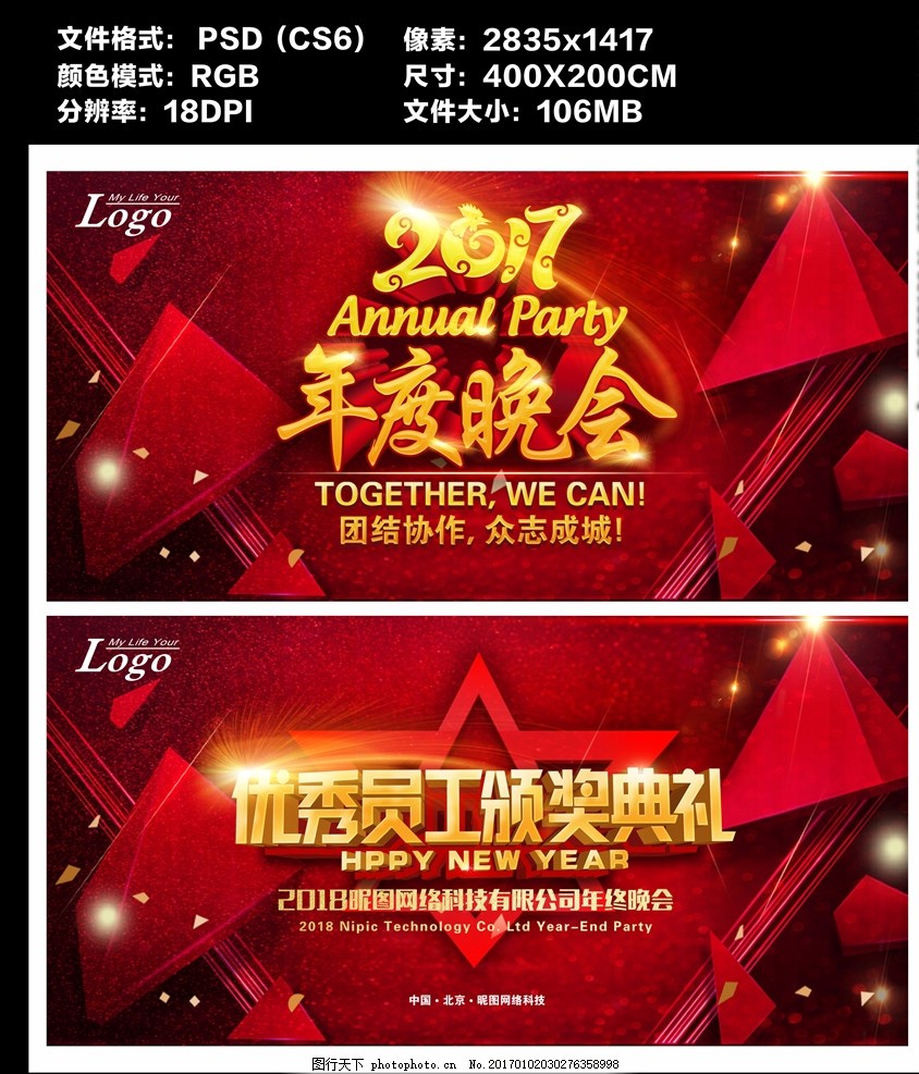 年会 年会海报 年会文化 年会图 年度晚会 颁奖典礼 年会背景 鸡年年会 年会展架 年会宣传 年会文案 年会活动 年会庆祝 年会会议 年会橱窗 年会主题 年会总结 年会酒店 年会开 年会吊旗 年会设计 年会墙 年会展 迎年会 年会展板 年会图片 年会演讲 年会表演 开年会 年会晚会 优秀员工 会议 仪式展板 设计 广告设计 展板模板 18DPI PSD