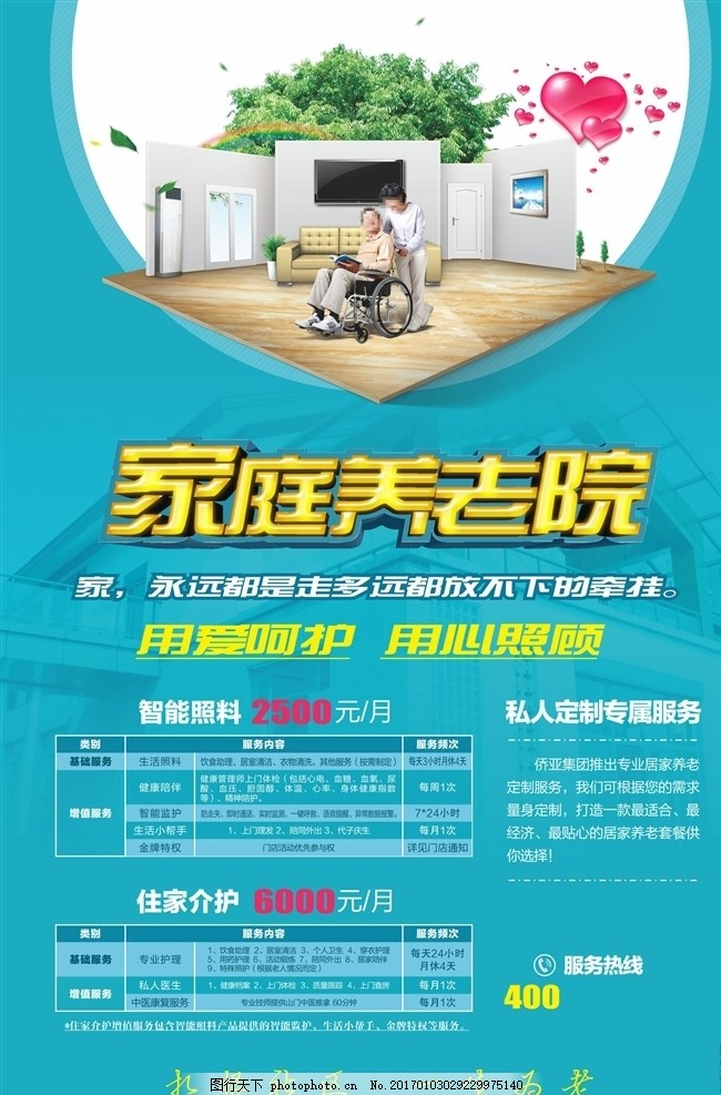 养老院产品海报