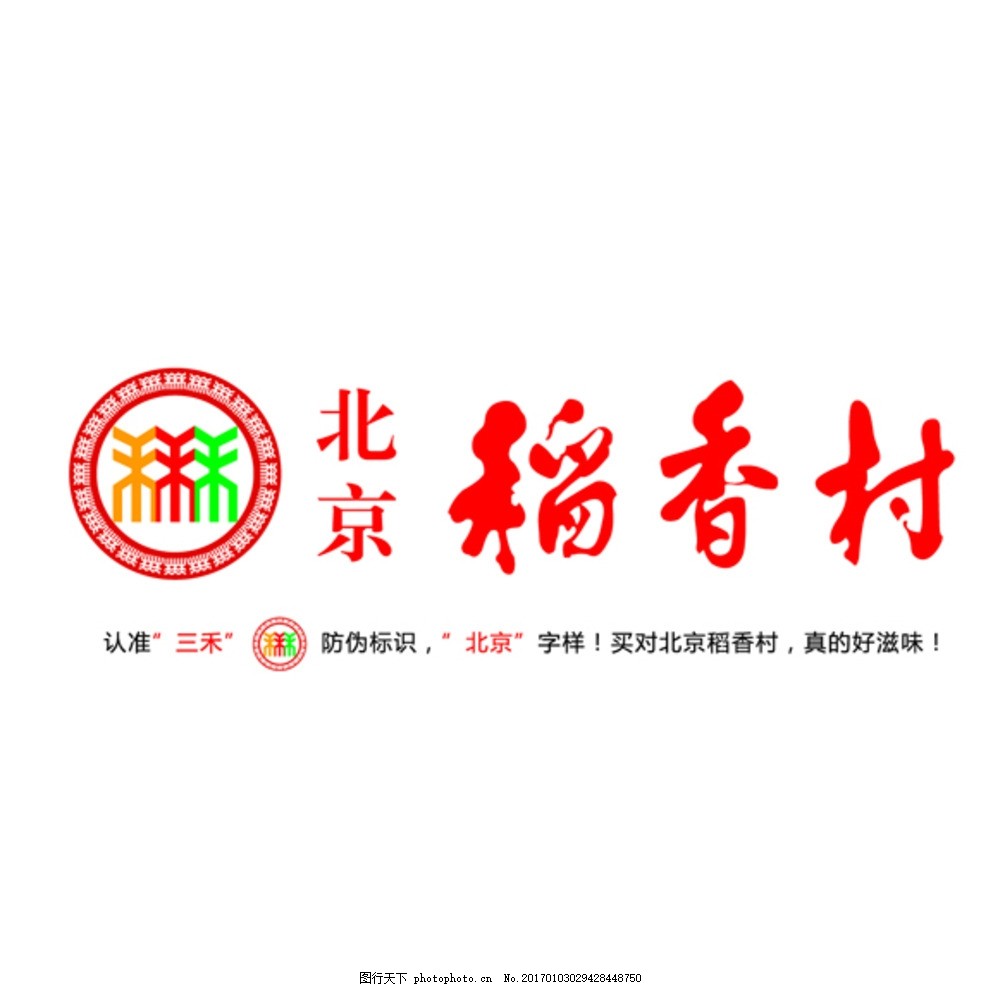 北京稻香村 LOGO 标志图片