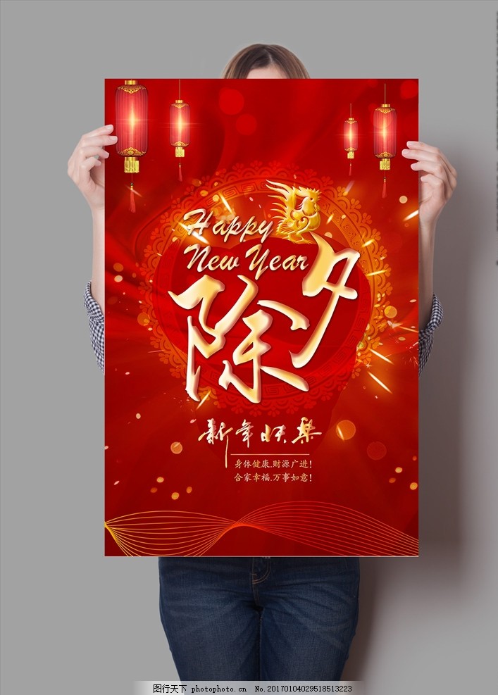 除夕,除夕快乐 除夕创意 除夕广告 大年夜 年关