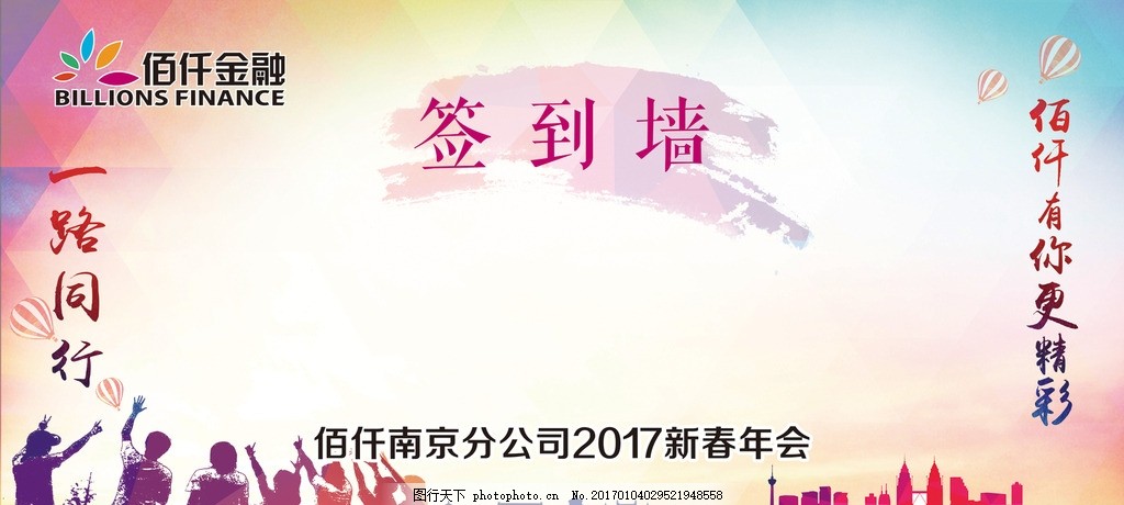 年会炫酷七彩背景墙签名墙签到墙,年会签名墙