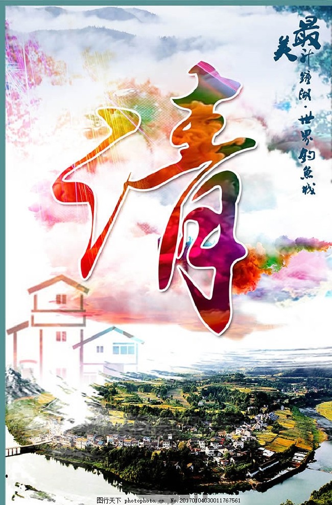 最美声钟湖 旅游景区 宣传海报设计 美字 风景区海报 风景区宣传 城市印象海报 印象海报 旅游海报 海报设计 宣传海报 旅游宣传单 旅游宣传 旅游宣传语 旅游海报模板 旅游宣传海报 旅游广告 旅游景点 旅游景点海报 景点宣传语 海报模板 文明旅游 景点宣传海报 设计 广告设计 海报设计 300DPI PSD
