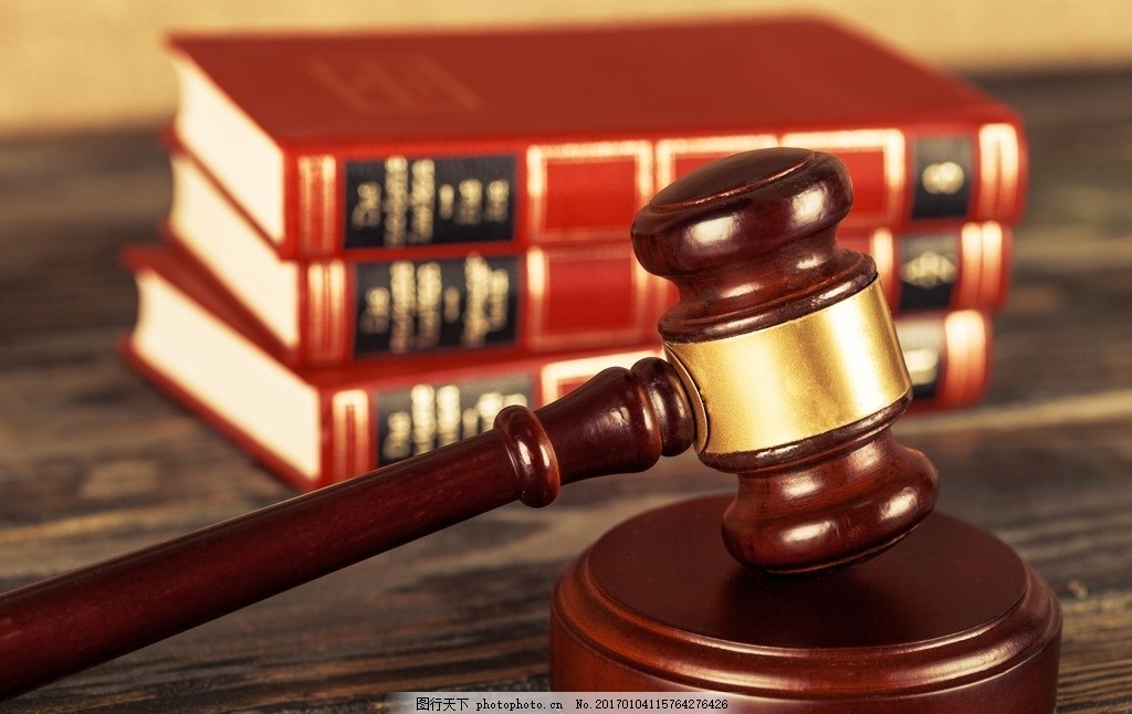 法律主体元素高清图片