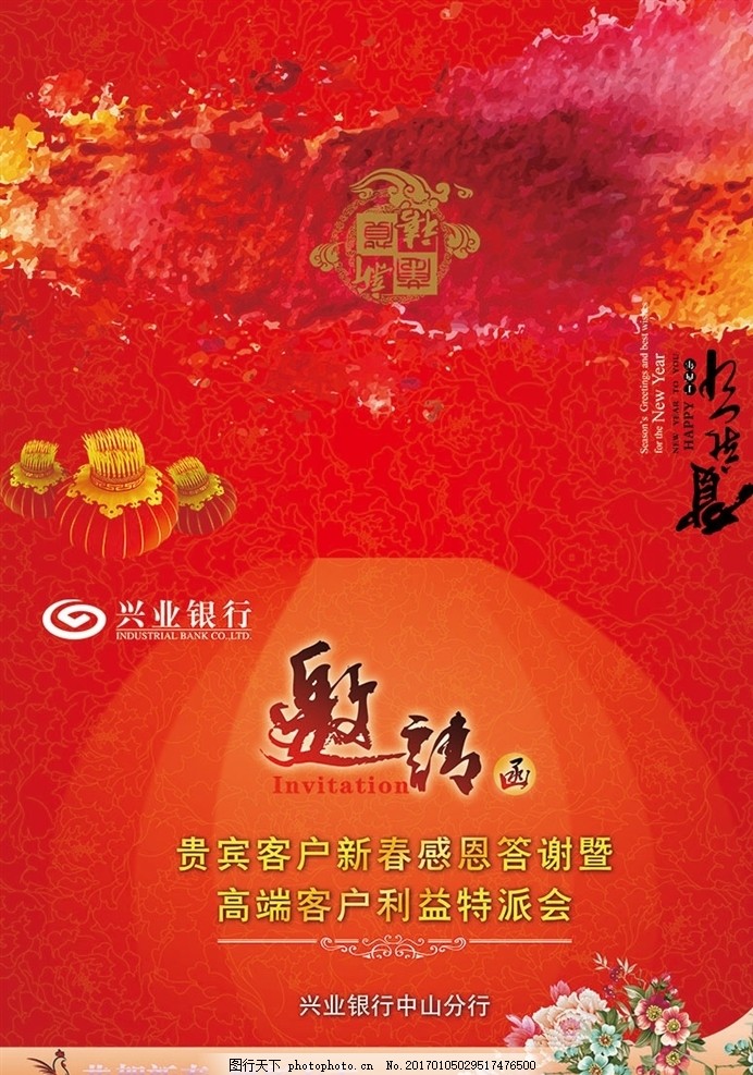 兴业银行高端客户酒会邀请函,喜庆 新年 鸡年 红