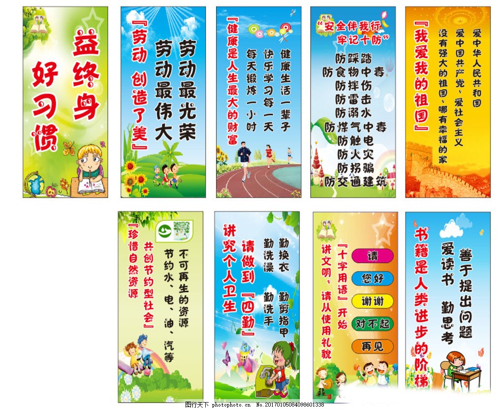 好习惯益终身,学校展板 标语 海报 礼貌用语 劳