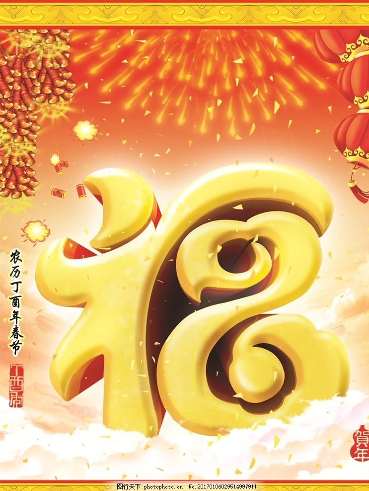 过年福字贴 鞭炮 灯笼 烟花 云海 过年造型吊牌 福字造型吊牌 过年装饰造型 贺新年 新年好 过年底纹 过年背景 春节快乐 2017鸡年 2017丁酉年 鸡年大吉 超市 商场 POP 通道陈列 古建筑 仿古 复古 万事如意 造型 福 抢办年货 春节布置 卖场布置 商店街吊挂 古典装饰素材 春节过年 设计 广告设计 广告设计 300DPI PSD
