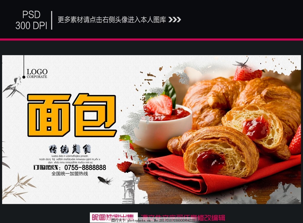 面包 烘焙面包 现烤面包 面包图片 面包海报 面包展板 面包文化 面包广告 面包促销 面包店 面包点心 面包烘培 面包制作 面包蛋糕 面包房 面包订做 面包西式 面包糕点 面包牛奶 面包早餐 面包营养 面包素材 面包包装 装饰画 挂图 挂画 墙画 面包美味 面包团购 面包超市 面包甜点 舌尖上的美食 设计 广告设计 海报设计 300DPI PSD