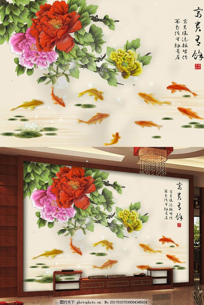 玉雕牡丹鲤鱼电视背景墙 玉雕花 花开富贵 玉雕电视背景 玉雕画 玉雕牡丹 3D壁画 玉雕 玉雕荷花 玉雕背景墙 玉雕山水画 玉雕壁画 立体玉雕 浮雕 立体 浮雕玄关 玉石 玄关 艺术玻璃 彩雕 三联画 无框画 挂画 简洁壁画 电视背景墙 设计 背景墙 鲤鱼 九鱼图 玉雕装饰画 玉雕山水牡丹 浮雕牡丹 玉雕电视墙 玉雕荷叶 精品电视背景墙装饰画 设计 广告设计 海报设计 72DPI PSD