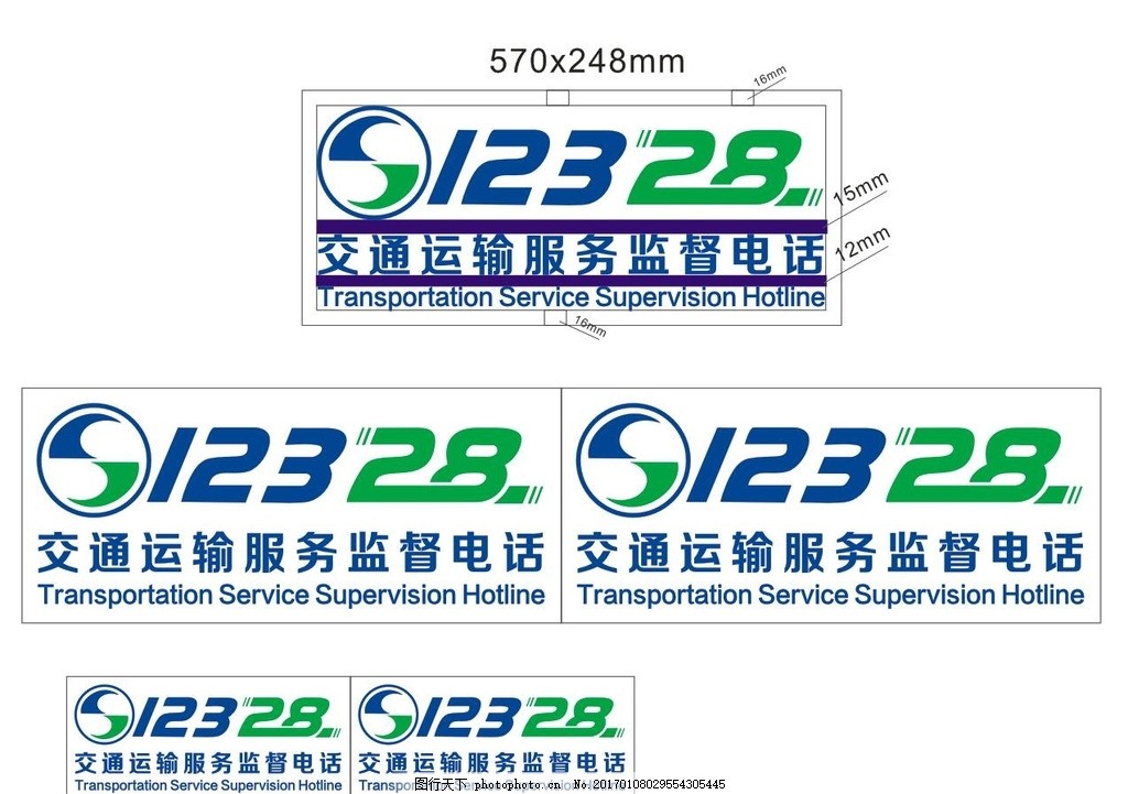 交通运输监督电话,零碎-图行天下图库