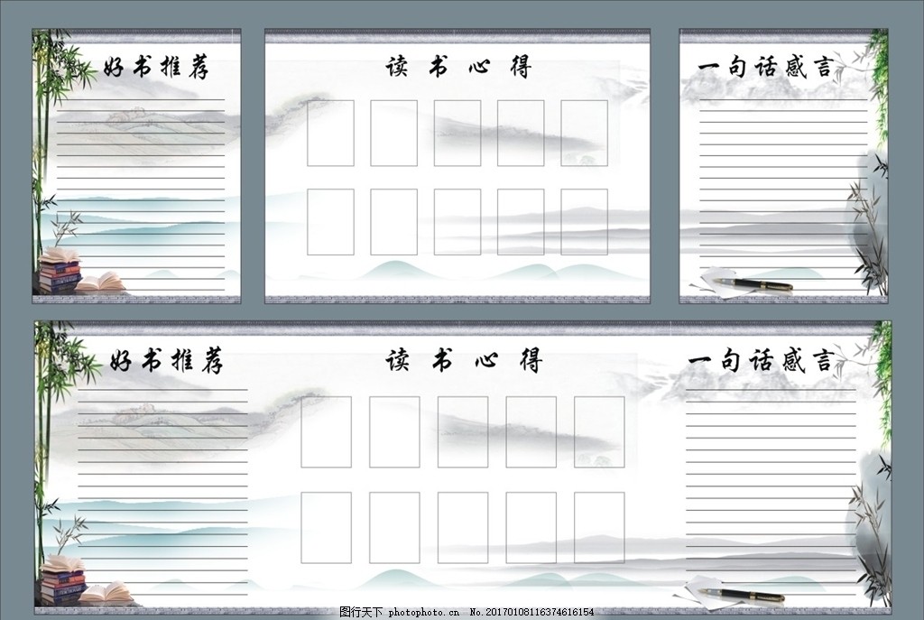 公司展板模板 好书推荐 读书心得 一句话感言