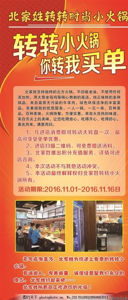 旋转火锅展架,红色展架 红色海报 锅底图片 时尚