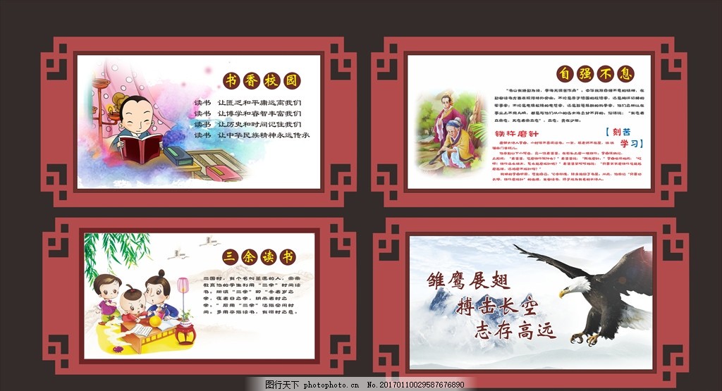 校园文化,过道文化 走廊文化 围墙文化 成语故事