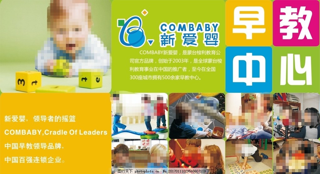 新爱婴海报,早教 照片 学习 婴儿 老师 互动 清新