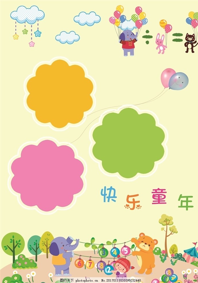 快乐童年 成长档案 照片 模板 手册 相册 封面 足迹 儿童简历 儿童模板 卡通 幼儿园 日记 小学生 童成长档案册 成长记录册 儿童成长 册背景 儿童 成长册 花边 班级牌 卫生角 展板 纪念册 高清 杨先生_幼儿园 设计 广告设计 其他 300DPI PSD