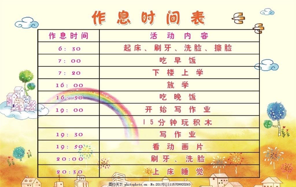 幼儿园作息时间表