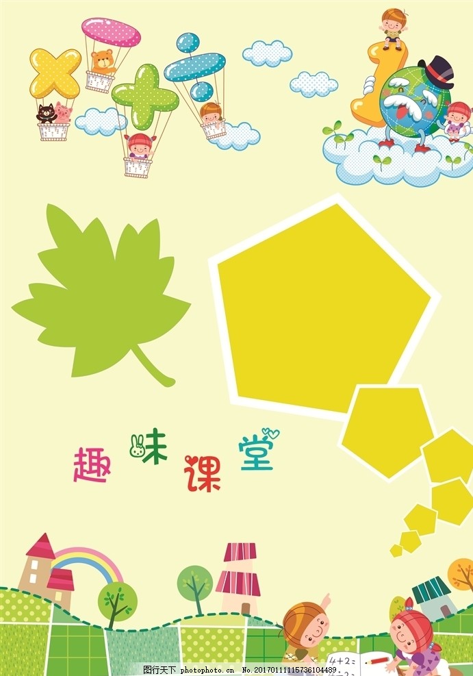 趣味课堂 成长档案 照片 模板 手册 相册 封面 足迹 儿童简历 儿童模板 卡通 幼儿园 日记 小学生 童成长档案册 成长记录册 儿童成长 册背景 儿童 成长册 花边 班级牌 卫生角 展板 纪念册 高清 杨先生_幼儿园 设计 广告设计 其他 300DPI PSD