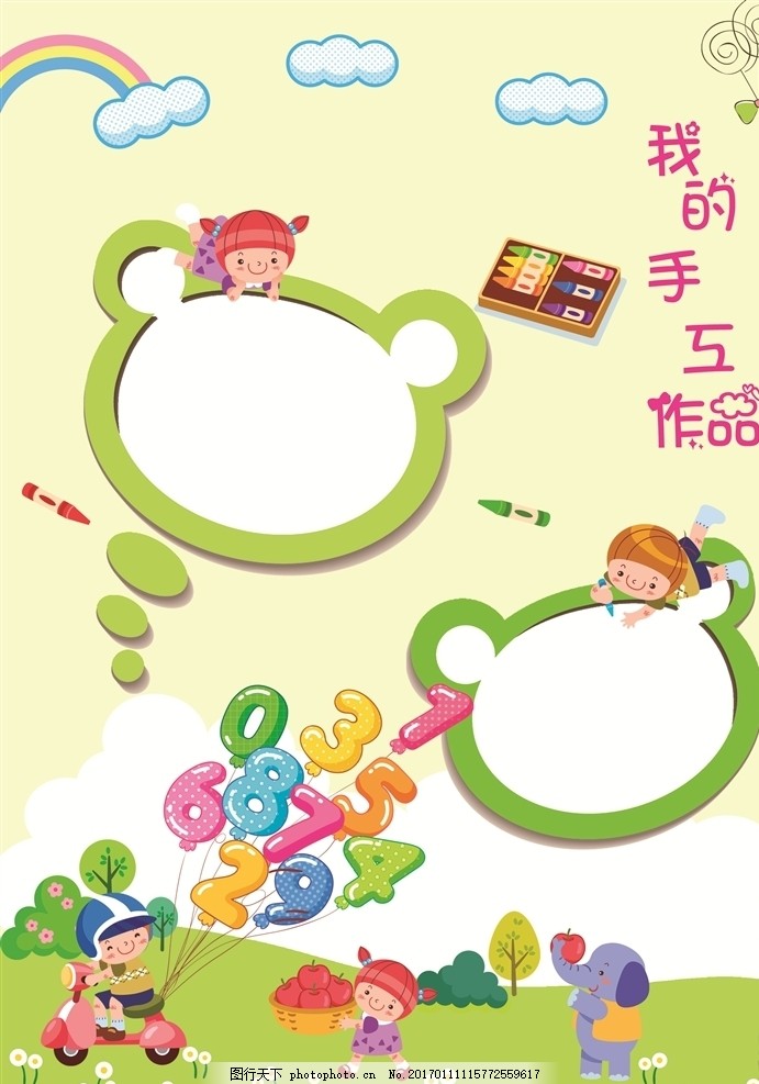 我的手工作品 成长档案 照片 模板 手册 相册 封面 足迹 儿童简历 儿童模板 卡通 幼儿园 日记 小学生 童成长档案册 成长记录册 儿童成长 册背景 儿童 成长册 花边 班级牌 卫生角 展板 纪念册 高清 杨先生_幼儿园 设计 广告设计 其他 300DPI PSD