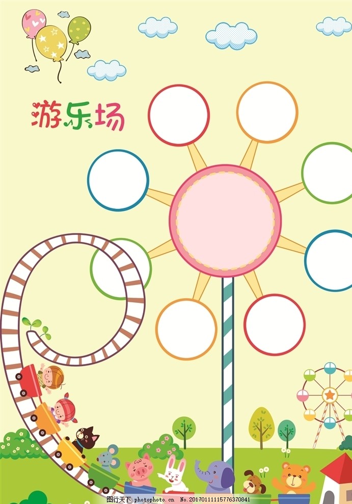 游乐场 成长档案 照片 模板 手册 相册 封面 足迹 儿童简历 儿童模板 卡通 幼儿园 日记 小学生 童成长档案册 成长记录册 儿童成长 册背景 儿童 成长册 花边 班级牌 卫生角 展板 纪念册 高清 杨先生_幼儿园 设计 广告设计 其他 300DPI PSD