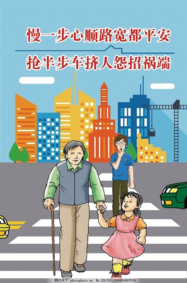 交通文化背板 过马路 手绘卡通人物 漫画 斑马线 卡通汽车 城市建设