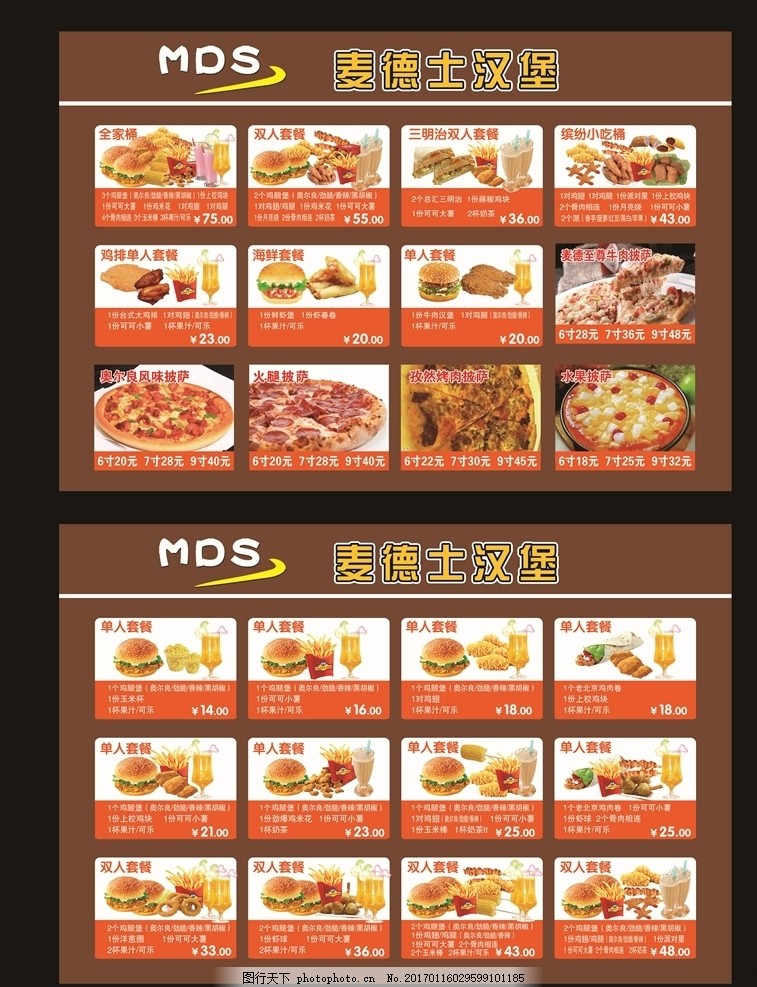 麦德士汉堡套餐 菜单,单人套餐 双人套餐 全家桶 单品-图行天下图库