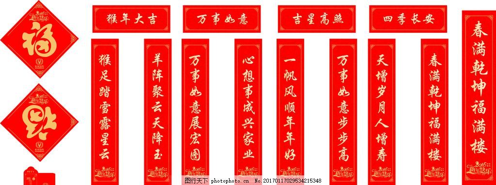 对联,福 新年快乐 长安汽车标志 猴年-图行天下