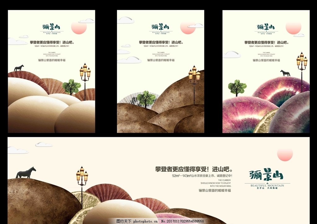 洋房设计攀登者 地产 房地产 房地产背景 插画地产 房地产海报 房地产广告 别墅地产 山水地产 商业地产 开盘 高端地产 地产高炮 地产围挡 大气地产 地产开盘 新中式地产 欧式地产 地产传单 房地产dm 房地产VI 房地产画册 地产设计 创意地产 别墅 楼盘 盛大开盘 地产展板 地产豪宅 地产广告 洋房 海报 设计 广告设计 广告设计 300DPI PSD