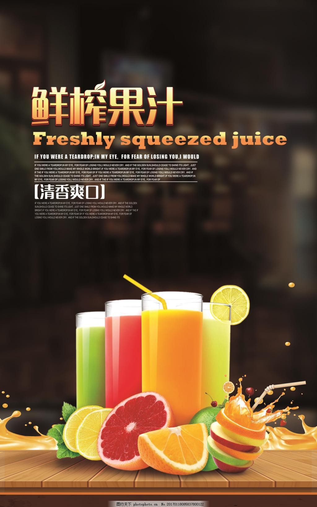 果汁海报,鲜榨果汁 美食 餐饮-图行天下图库
