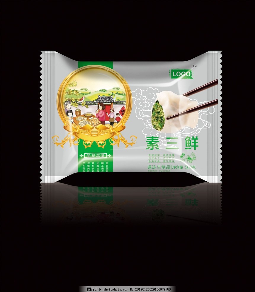 水饺 水饺包装 素三鲜 素水饺包装 水饺包装袋 水饺袋 食品包装 设计