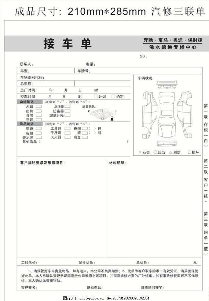 汽车维修 三联单