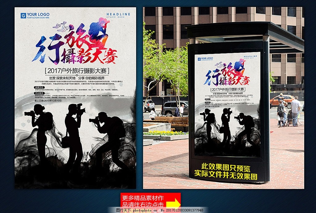 旅行摄影 摄影比赛 摄影大赛展板 摄影大赛海报 摄影比赛活动 摄影大赛背景 摄影比赛展架 摄影展览 摄影活动 校园摄影大赛 学生摄影大赛 摄影作品 摄影作品展 大学生摄影展 摄影大赛 摄影征集 摄影海报 三亚 海南 三亚摄影展 摄影招贴画 摄影驴友 镜头 相机 摄像机 单反 单反相机 摄影展 设计展 海报 设计 PSD分层素材 PSD分层素材 150DPI PSD