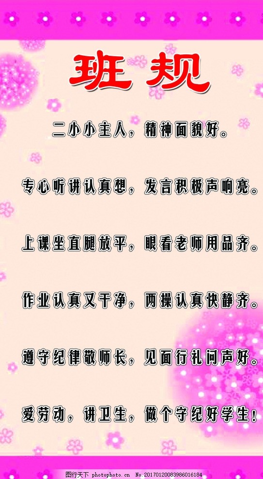 班规 励志标语 学校标语宣传 名人名言 名人警句 文化标语 学习标语 展板设计 广告设计 学校文化建设 校园文化 读书标语 走廊文化标语 学校挂图 励志标语展板 教室励志标语 学校励志标语 班级励志标语 校园文化标语 校园文化类 学校标语展板 设计 广告设计 展板模板 100DPI PSD