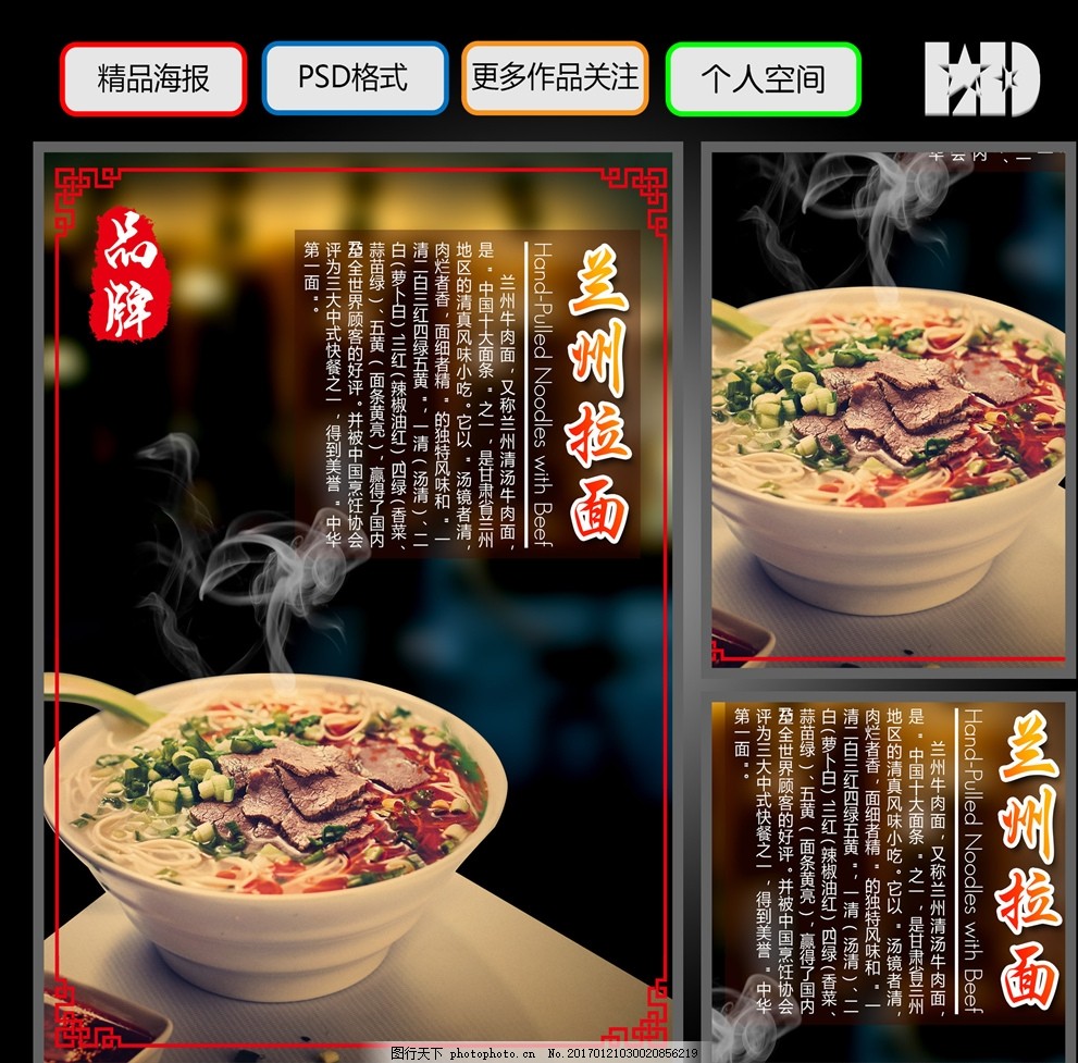 兰州拉面 兰州拉面展板 兰州拉面海报 兰州拉面宣传 兰州拉面广告 兰州拉面挂图 兰州拉面挂画 兰州拉面传单 兰州拉面展架 兰州拉面文化 兰州拉面灯箱 兰州拉面墙画 兰州拉面开业 正宗兰州拉面 甘肃兰州拉面 兰州拉面设计 牛肉拉面 兰州牛肉拉面 美食 广告设计 海报设计 300DPI PSD 食品海报 设计 广告设计 海报设计 300DPI PSD