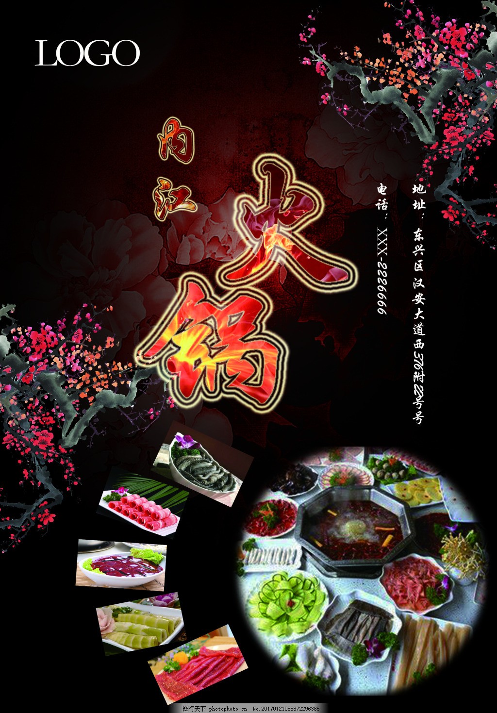 大气美食火锅,美食底纹梅花海报火焰-图行天v大气字体西南宁琅 大气美食火锅,美食底纹梅花海报火焰-图行天v大气字体西南宁琅