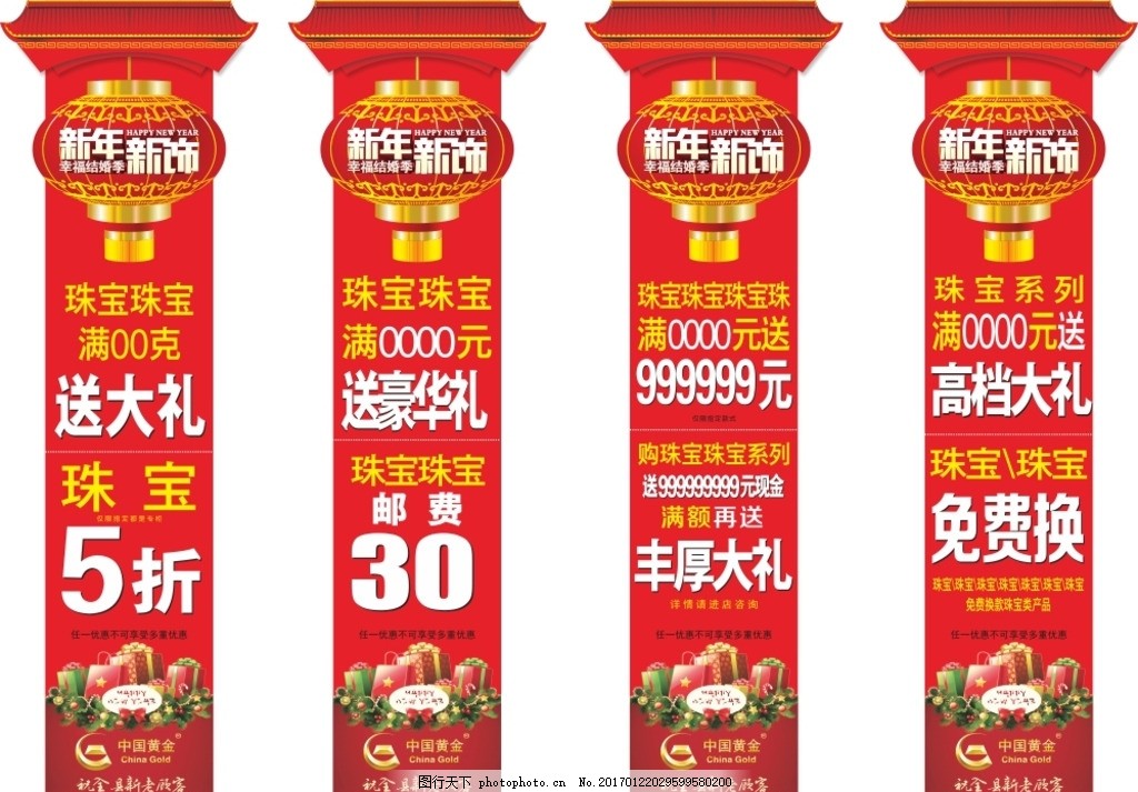 珠宝柱子贴,店面柱子 商场柱子 新年 春节 红色