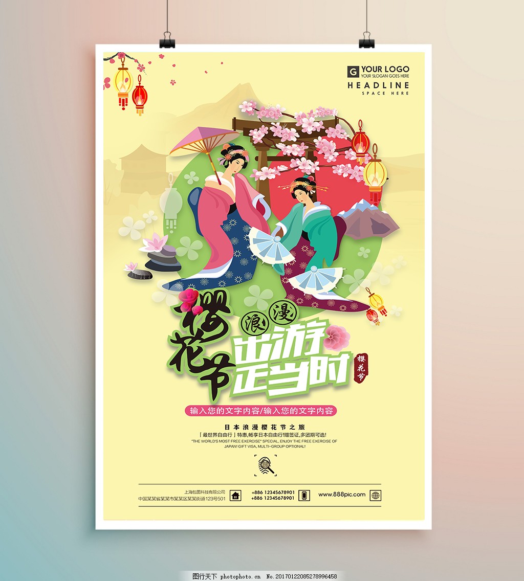 日本樱花节海报,旅游 正当时 中国风 传统 展板