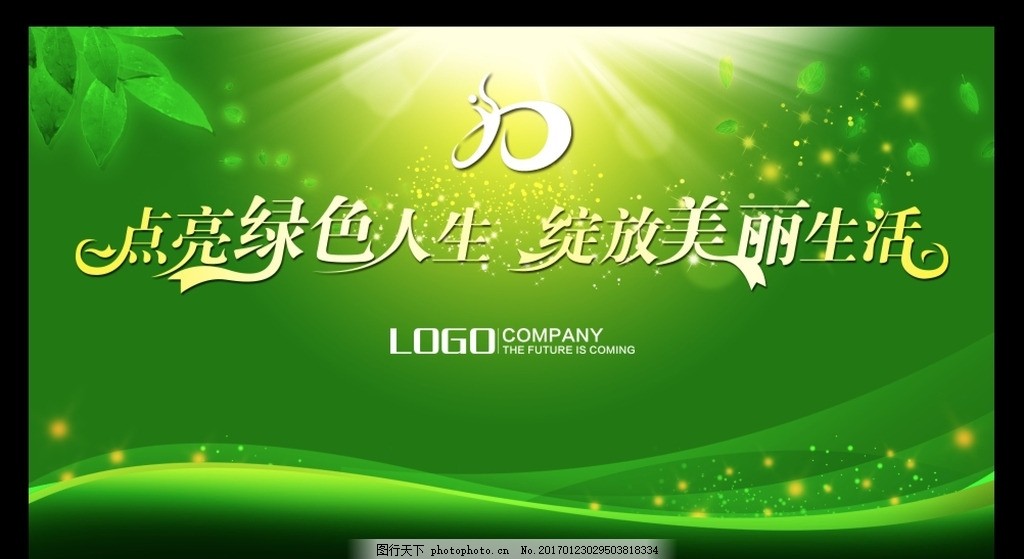 绿色健康设计 移动互联网 互联网加 互联网科技 互联网 科技背景 经贸论坛 制造业论坛 互联网大会 科技会议展板 智能云 微商会议 微商展板 互联网背景 互联网经济 互联网金融 互联网峰会 能源互联网 新闻发布会 互联网时代 互联网汽车 互联网公安 科技大会 智能互联网 科技会议 大会 背景 海报 展板 智能 设计 广告设计 广告设计 300DPI PSD