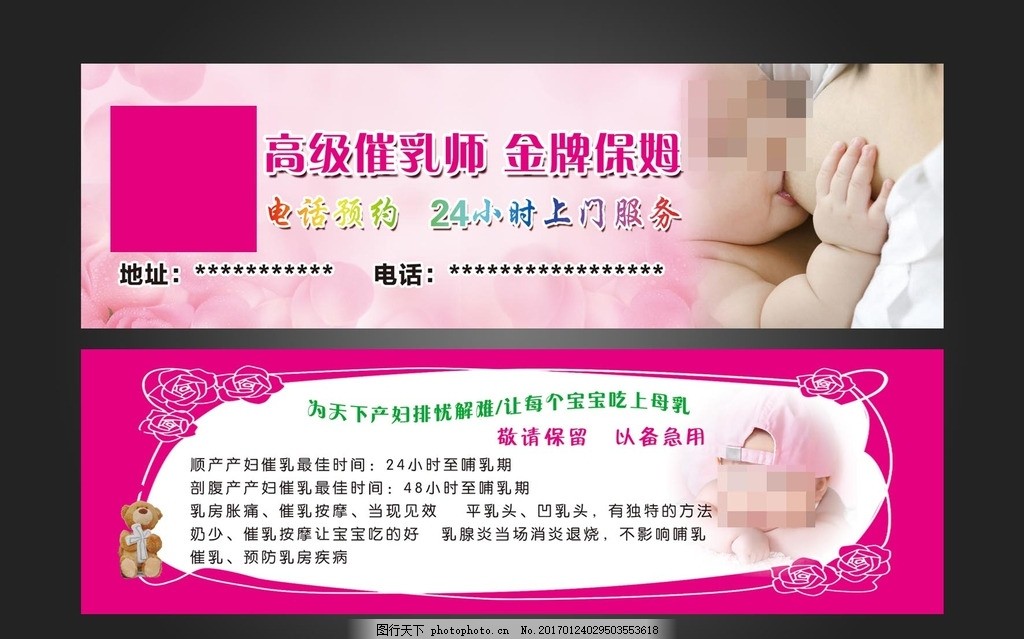 催乳 保姆 乳房 吸奶 哺乳,促销 海报 促销海报-