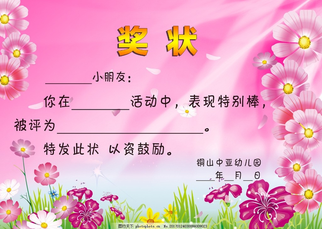 儿童奖状 儿童奖状图片 儿童奖状设计 小学奖状 幼儿园奖状 学生奖状图片
