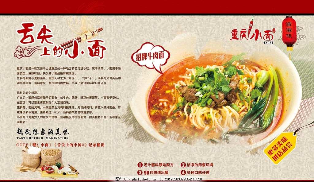 餐饮海报,重庆小面 重庆小面海报 重庆小面馆 重