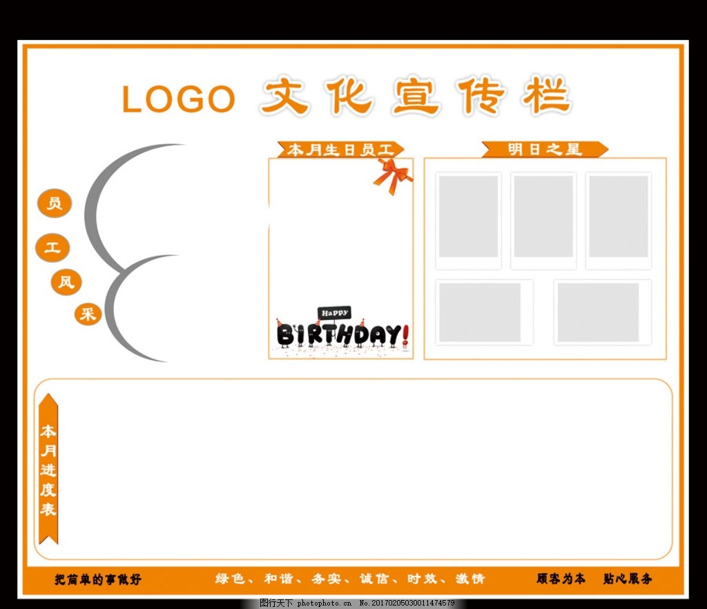 橙色值班公示栏展板设计,服务之星 橙色公示栏