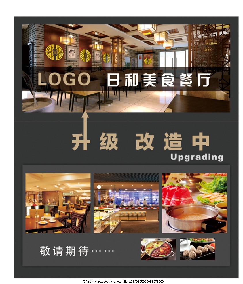 餐饮店装修效果图围栏设计 装修升级海报 装修升级围壁 餐厅装修升级 餐厅装修海报 餐饮店装修 餐厅店面装修 店面装修海报 店面装修升级 店面升级海报 店面升级围壁 施工提示牌 施工现场 装饰提示围壁 装饰施工现场 餐厅升级海报 装修海报 店铺装修提示 装修施工 提示海报 店铺装修围挡 敬请期待 店铺施工中 店铺装修 围壁设计 海报 展架 水牌 背胶 设计 广告设计 室外广告设计 CDR
