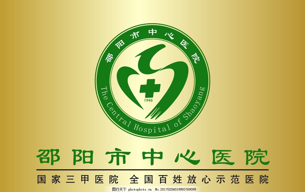 邵阳市中心医院LOGO