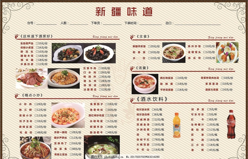 菜单 新疆味道,饭店菜单 菜单素材 饮料 果粒橙 可口可乐-图行天下图库