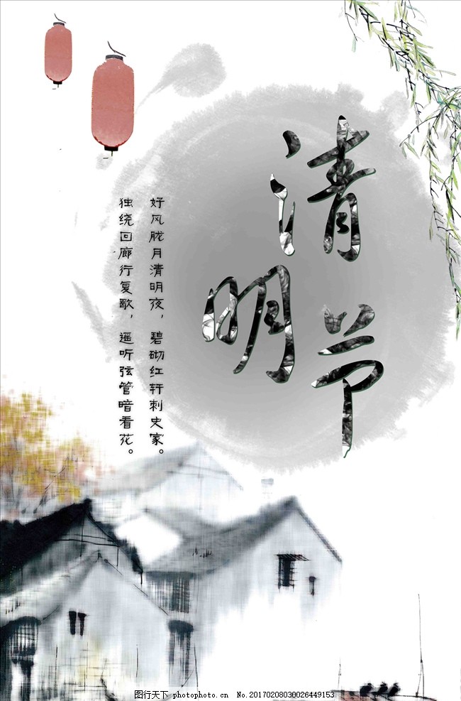 清明节促销 清明节 踏青 海报 清明节背景 清明 清明节踏青 清明节展架 清明节宣传单 清明海报 清明促销 清明节来了 清明节日 清明节展板 清明节贺卡 吊旗 展架 清明礼物 清明节素材 清明节广告 清明节设计 清明节X展架 清明节快乐 清明节DM 清明节彩页 清明踏青 促销活动 清明节字 清明节图 原创共享 设计 广告设计 海报设计 150DPI PSD