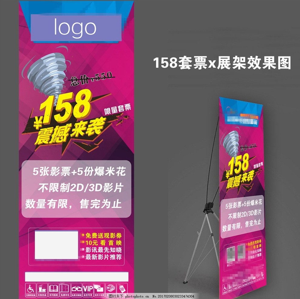 158电影套票促销展架