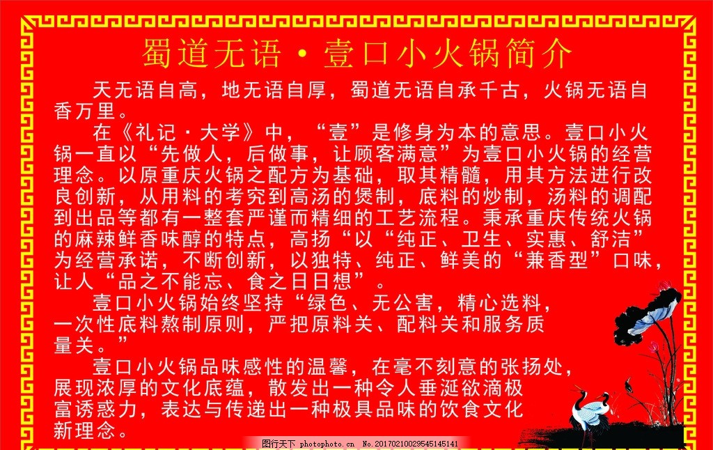 火锅简介,小火锅 黄色背景 美食城 旋转火锅 生