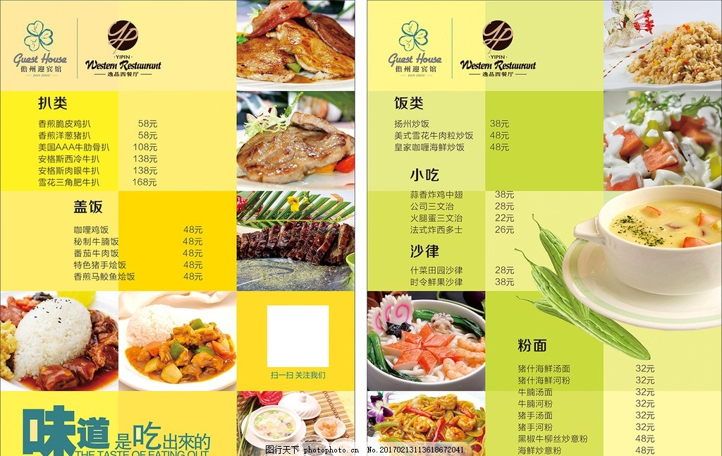 西餐厅 点菜 菜单 酒店 宾馆 中餐 中餐厅海报 西餐厅海报 宣传单图片