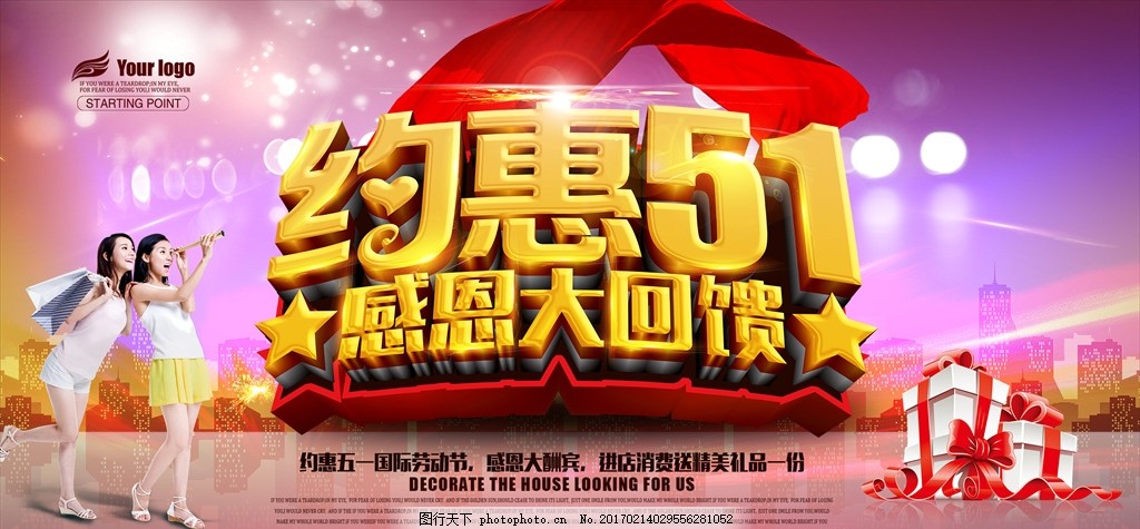 约惠五一,促销 劳动节特价 五一劳动节 劳动节海