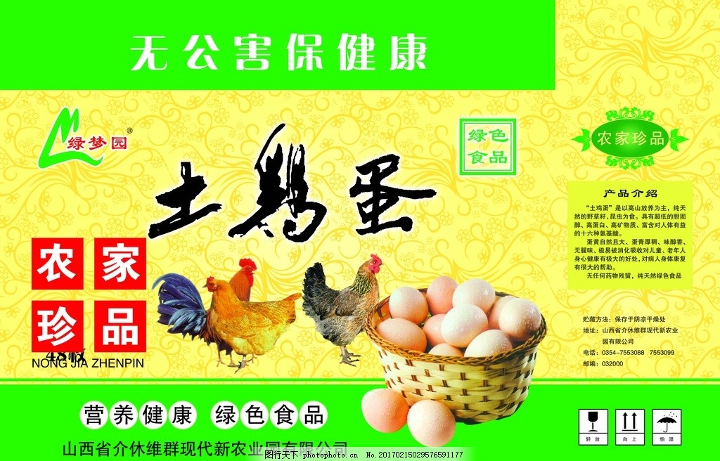 土鸡蛋广告,柴鸡鸡蛋 笨鸡蛋 鸡蛋海报 卖鸡蛋